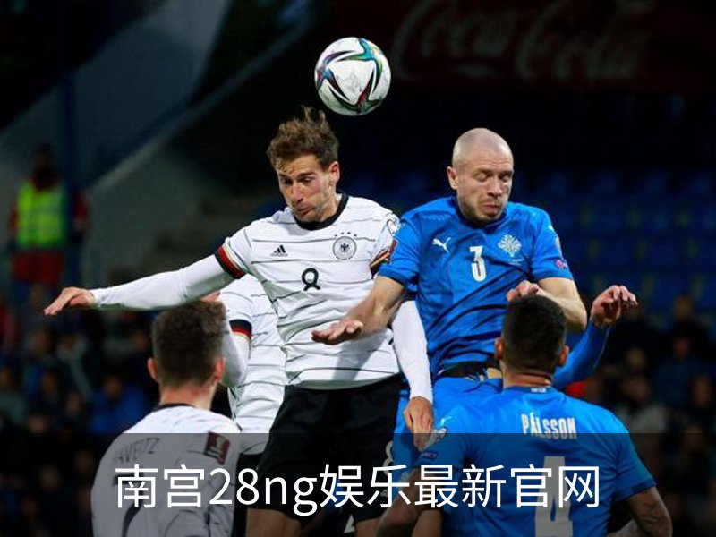 了解南宫28ng娱乐最新官网